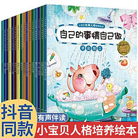 百亿补贴：幼儿园阅读绘本3到6岁儿童性格培养情绪管理小班教材早教故事书