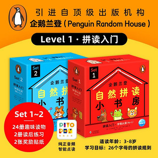 百亿补贴：企鹅兰登自然拼读小书房拼读入门(全24册)点读版英语启蒙书 当当