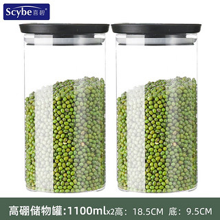 Scybe 喜碧 玻璃密封罐 家用耐热玻璃奶粉罐玻璃茶叶罐干果干货零食储物罐厨房收纳瓶 利斯1100ml 2只