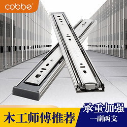 cobbe 卡贝 阻尼抽屉导轨三节缓冲滑轨托底滚珠静音不锈钢五金配件柜轨道