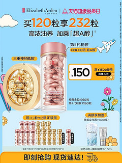 伊丽莎白·雅顿 雅顿  第二代 金胶60+粉胶 232粒