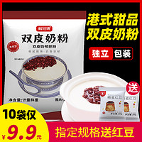 鲅鲅苏 双皮奶粉家用小包装免煮甜品原料布丁粉免煮奶茶店专用商用旗舰店