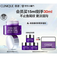 CLINIQUE 倩碧 紫光淡纹眼霜15ml 眼部精华淡化细纹提拉紧致护肤生日礼物送女友