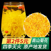 徽春堂 金丝皇菊菊花枸杞茶正品黄菊茶叶花茶胎菊去火非特级金银花决明子