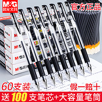 M&G 晨光 Q7 拔帽中性笔 0.5mm 黑色 6支 送10支黑芯