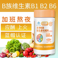 至开 维生素b多种复合维生素b族咀嚼片b1b2b6b12维生素Cvc组合