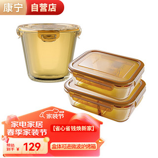 VISIONS 康宁 琥珀色保鲜盒密封耐热玻璃带饭便当饭盒3件套600ml+700ml+980ml