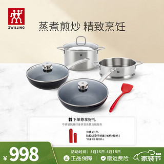 ZWILLING 双立人 锅具套装炒锅蒸锅不粘锅炒菜锅家用厨房汤锅硅胶铲电磁炉厨房全套 精简煮意