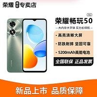 百亿补贴：HONOR 荣耀 畅玩50 新品5G 手机 5200mAh长续航