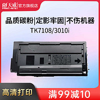 PRINT-RITE 天威 TK7108大容量粉盒适用京瓷KYOCERA TKASalfa 3010i 复印机粉