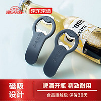 京东京造 啤酒开瓶器 啤酒启瓶器冰箱磁吸