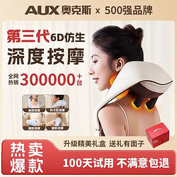 AUX 奥克斯 肩颈按摩器