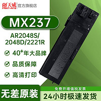 PRINT-RITE 天威 MX237CT 碳粉盒适用夏普2048S粉盒 2348sv 2648 3148复印机