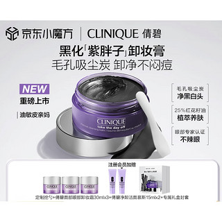 黑化紫胖子卸妆膏 125ml（赠 定制挖勺+眼部卸妆膏30ml*3+洁面慕斯15ml*2）