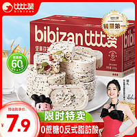 比比赞（BIBIZAN）坚果茯苓八珍糕250g 无蔗糖蛋糕点心休闲零食品