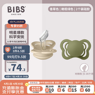 Bibs 安抚奶嘴至选系列香草/橄榄绿硅胶6个月上2个装咬胶防龅牙口欲期