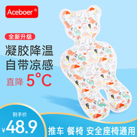 Aceboer婴儿推车凉席冰垫夏季宝宝推车坐垫子通用餐椅冰珠凝胶垫 粉色恐龙(萌趣款)