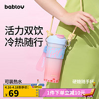 BABLOV 硬糖随手杯tritan多巴胺 奶蓝椰青 700ml