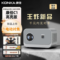 KONKA 康佳 C1高亮版2024新款5G投影仪超高清家庭影院学生宿舍连手机家用