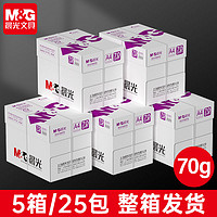 百亿补贴：M&G 晨光 a4打印纸复印纸a4纸学生专用草稿纸白纸70g整箱批发