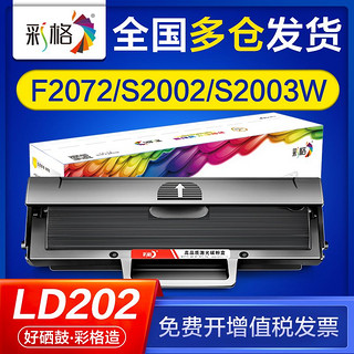 CHG 彩格 适用联想f2072硒鼓s2002 s2003w m2041 ld202打印机硒鼓墨盒