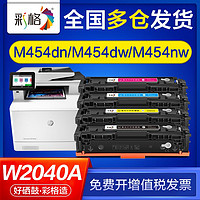 CHG 彩格 适用惠普m479fdw硒鼓m479dw m479fnw m454nw w2040a 416a