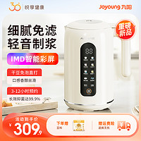 Joyoung 九阳 豆浆机全自动家用小型多功能官方轻音破壁机2-5人免过滤免煮