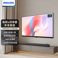 飞利浦（PHILIPS）43PFF6309+TAB4208 音响套装 43英寸老人卧室小屏 智能投屏 全高清电视蓝牙无线连接音响