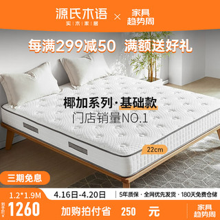  YESWOOD/源氏木语 零胶水 乳胶床垫 棕垫 独立袋装弹簧  床垫(厚22cm/适中H3)全垫零胶水 20-25cm（含） 软硬适中