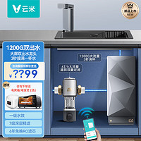 VIOMI 云米 AI净水器 Super 2 1200G+黑色管线机+前置 净水器套装 管线机