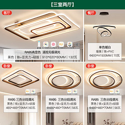 NVC Lighting 雷士照明 LED吸顶灯线条灯 全屋套装高显色四室一厅（限5分钟）