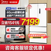 Midea 美的 M60cm超薄款冰箱560法式多开四门嵌入式大容量家用一级能效