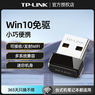 TP-LINK 普联 USB无线网卡免驱外置天线台式机千兆WiFi6双频高增益笔记本电脑随身WiFi信号发射接收器