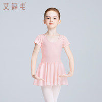 艾舞戈儿童舞蹈服女童夏季短袖练功芭蕾舞裙幼儿中国舞连体服演出服 芭蕾粉-闭裆 130码 身高110-120cm重38-48斤