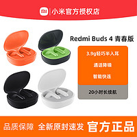 百亿补贴：Xiaomi 小米 Redmi Buds 4 青春版 无线蓝牙降噪耳机多彩超薄卧仓