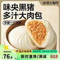 网易严选黑猪多汁鲜肉包 原味480g*4