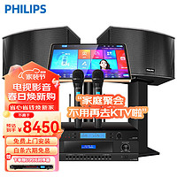 飞利浦（PHILIPS）家庭ktv音响套装家庭影院家用卡拉OK点歌机套装 【豪华版】2音响+点歌机套装