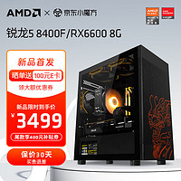 AMD锐龙5 8400F组装电脑RX6750GRE显卡电竞游戏设计办公电脑主机台式组装机套件 配一：R5 8400F+RX6600 8G 单主机