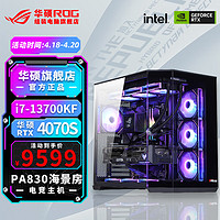 移动端、京东百亿补贴：ASUS 华硕 ROG全家桶 4070SUPER主机