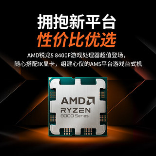 AMD 锐龙5 8400F组装电脑RX6750GRE显卡电竞游戏设计办公电脑主机台式组装机套件 配二：R5 8400F+RX6650XT 8G 单主机