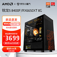 AMD锐龙5 8400F组装电脑RX6750GRE显卡电竞游戏设计办公电脑主机台式组装机套件 配二：R5 8400F+RX6650XT 8G 单主机