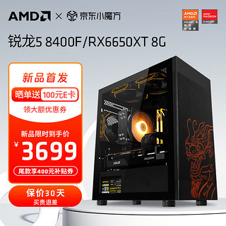 AMD 锐龙5 8400F组装电脑RX6750GRE显卡电竞游戏设计办公电脑主机台式组装机套件 配二：R5 8400F+RX6650XT 8G 单主机