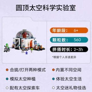 LEGO 乐高 乐高城市组系列 60439 太空科学实验室