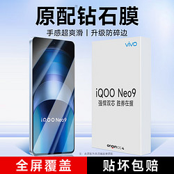 KOOLIFE 适用于 vivo iQOONeo9钢化膜iqooneo9pro手机膜爱酷保护贴膜电竞版玻璃全屏覆盖超薄高清防摔指纹