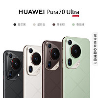百亿补贴：HUAWEI 华为 Pura 70 Ultra 手机