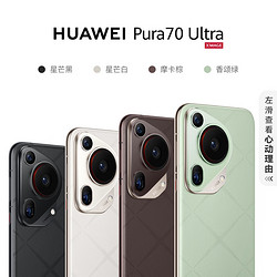 HUAWEI 华为 Pura 70 Ultra 手机