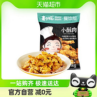 麦子妈快手菜小酥肉1000g即炸即食预制菜空气炸锅半成品小吃