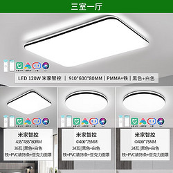 NVC Lighting 雷士照明 led吸顶灯 现代简约智能全屋三室一厅（限5分钟）