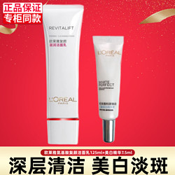 L'OREAL PARIS 巴黎欧莱雅 欧莱雅洗面奶女士美白淡斑复颜氨基酸洁面乳葡萄籽清洁控油补水保湿 复颜洁面125ml+精华7.5ml