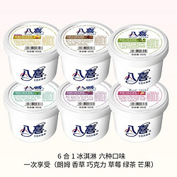 BAXY 八喜 6合1冰淇淋经典口味香草草莓巧克力绿茶芒果冰激凌雪糕 3盒